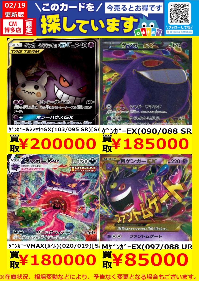 WANTED！】 #トレカ高価買取情報！ このチャンスお見逃しなく