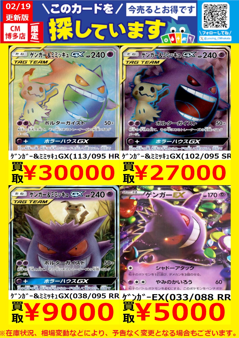 WANTED！】 #トレカ高価買取情報！ このチャンスお見逃しなく