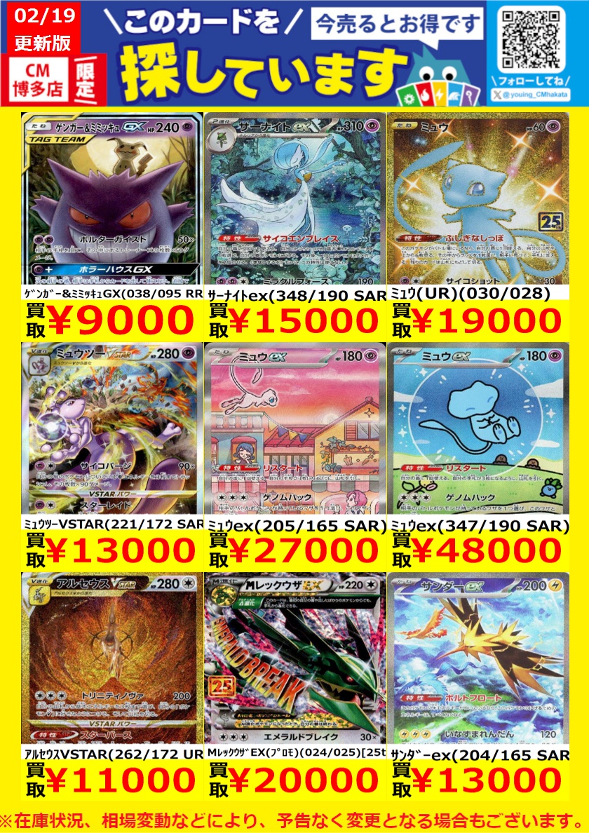 WANTED！】 #トレカ高価買取情報！ このチャンスお見逃しなく