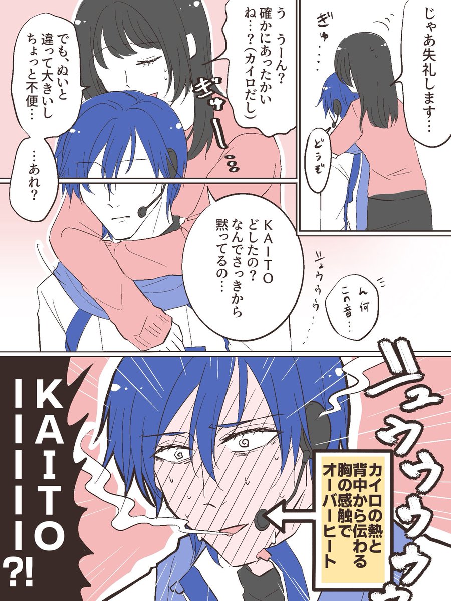 カイマス♀（※マスター顔あり）
あったかぬいぐるみに対抗したいKAITO