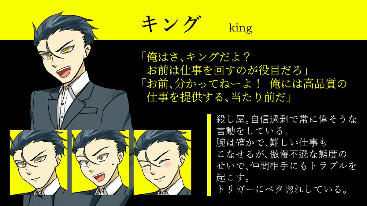 キャラ紹介３番目は、キング。
自信満々で、言葉や態度も上から目線。
主人公ハーフマンも手を焼く問題児。
#ゲーム制作