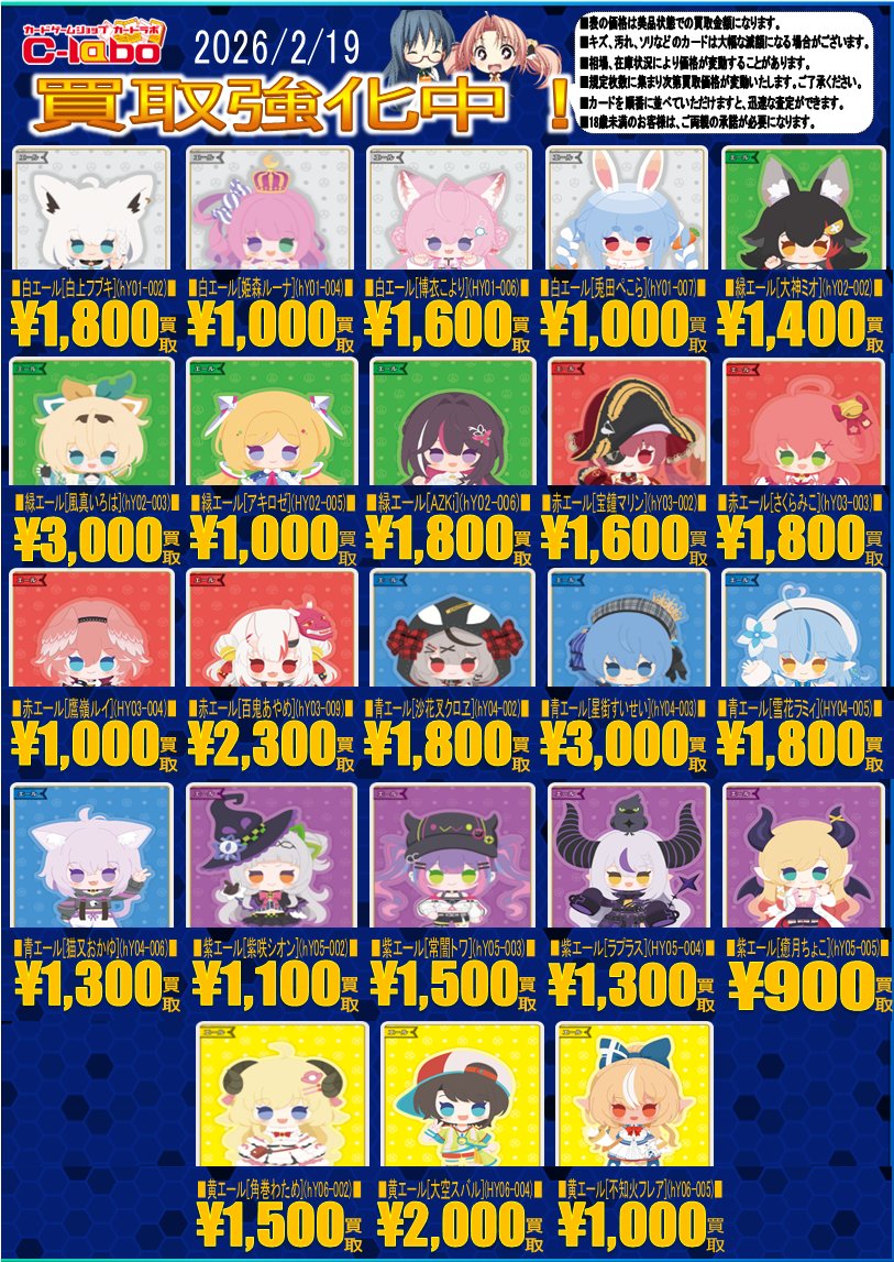 ホロカ買取情報】 SYエール買取募集中です‼ お持ち込みお待ちしており