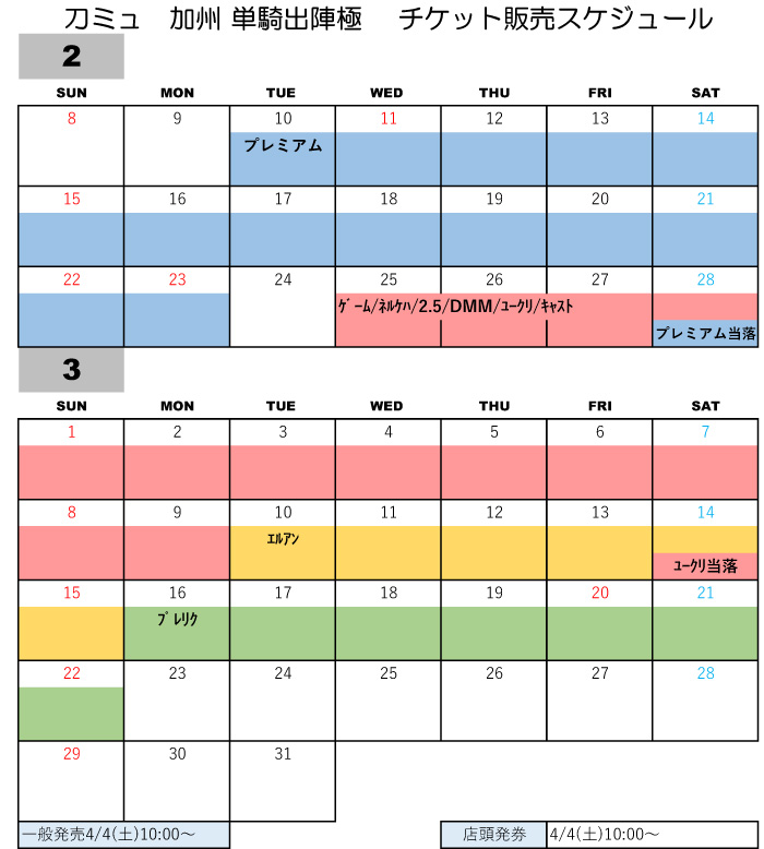 25bot9's tweet photo. 本日当落発表！

【 刀ミュ・加州 単騎極 チケット情報 】

■プレミアム先行

・受付期間　2/10(火)12:00～2/23(月)23:59
・当落発表期間　2/28(土)15:00～3/4(水)23:00
・発券開始日　4/4(土)10:00～

< 1公演2枚まで、4公演までお申込可能 >

https://t.co/cQzntrqEGC
#刀剣乱舞 https://t.co/ULBy3bpsyt