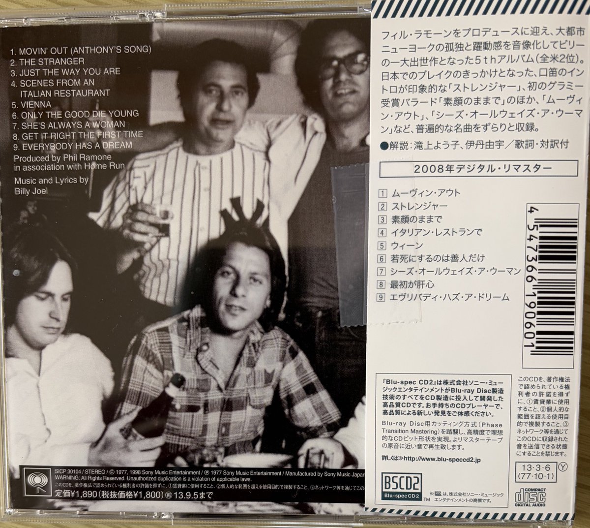 音楽CD振り返り、87作目はビリー・ジョエル「ストレンジャー」(1977年