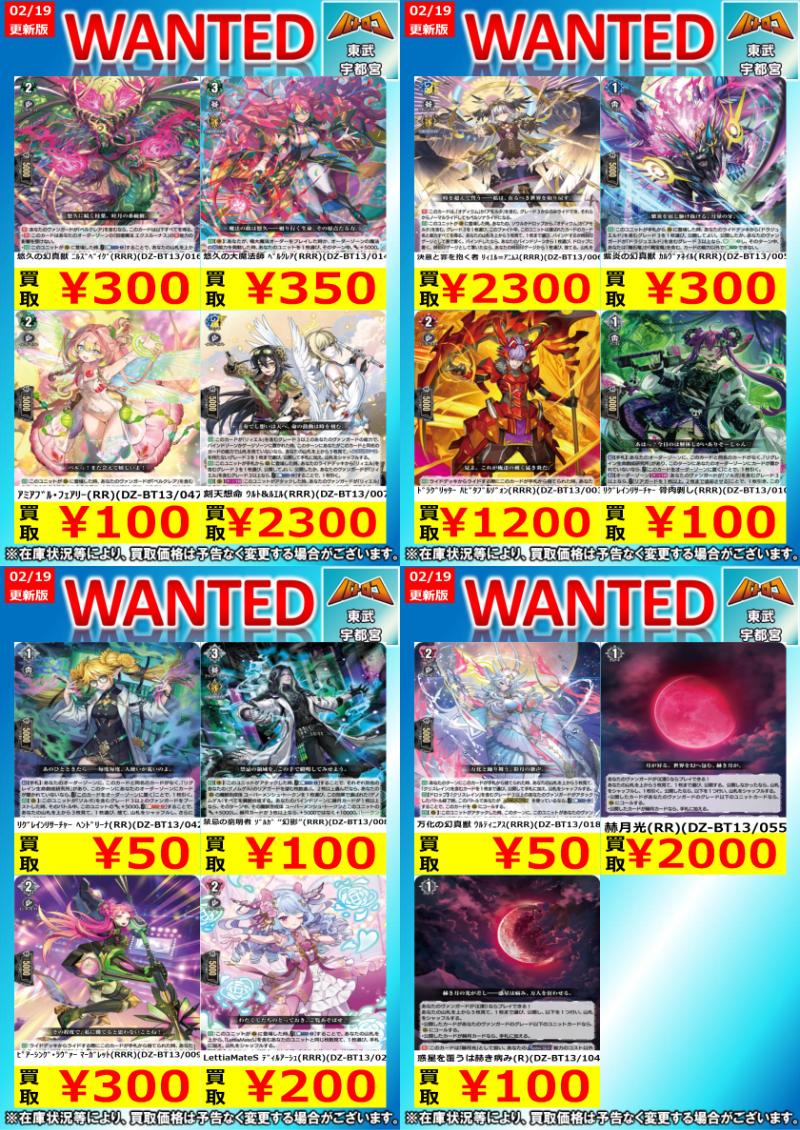 ヴァンガード 買取情報】 今週の買取表はこちら！ 新弾 ぜひお持ち込み