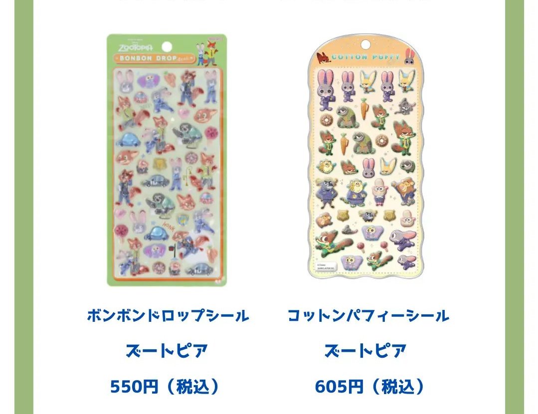 ボンドロ ディズニー ズートピア まもなく抽選終了 ボンボンドロップシール