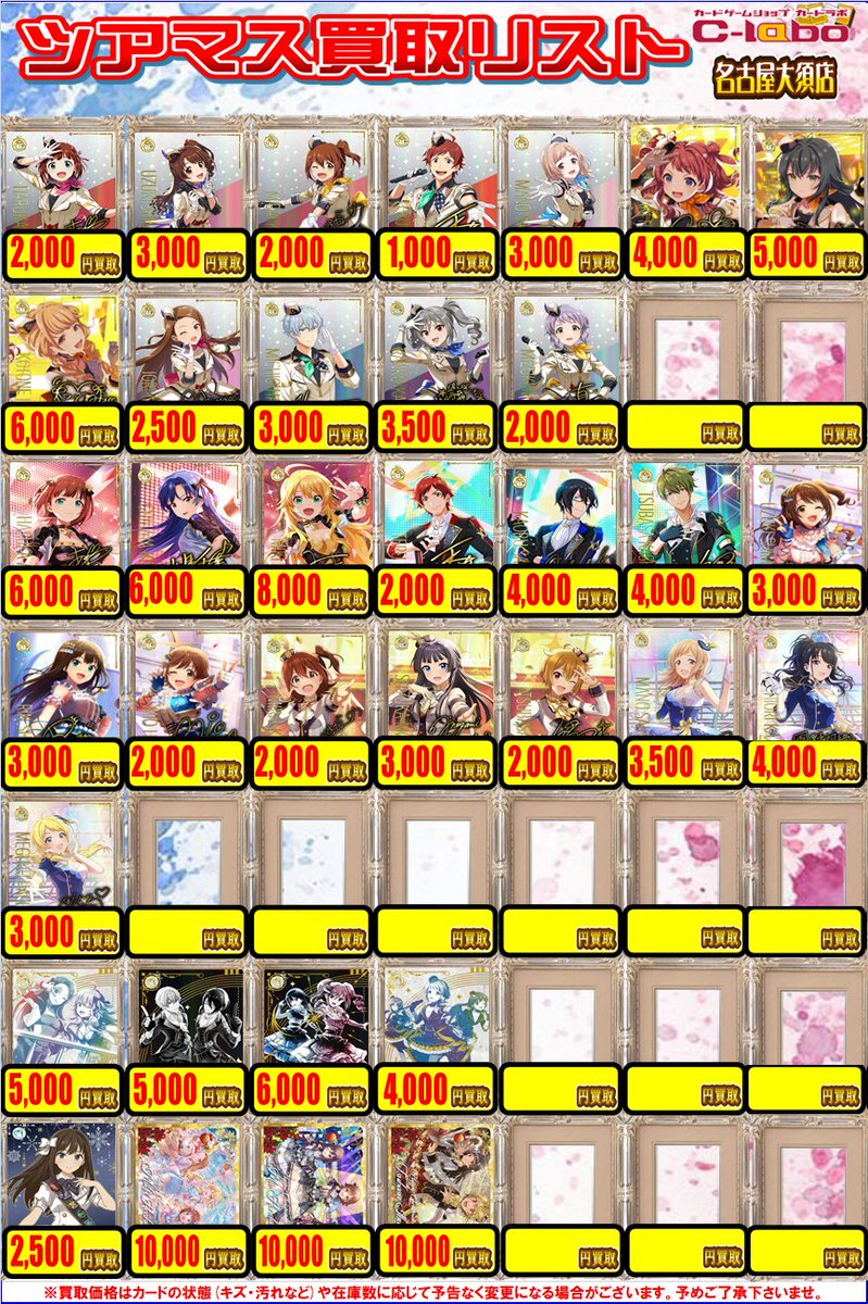 ツアマス 買取情報】 アイドルマスターツアーズよりサインカード買取