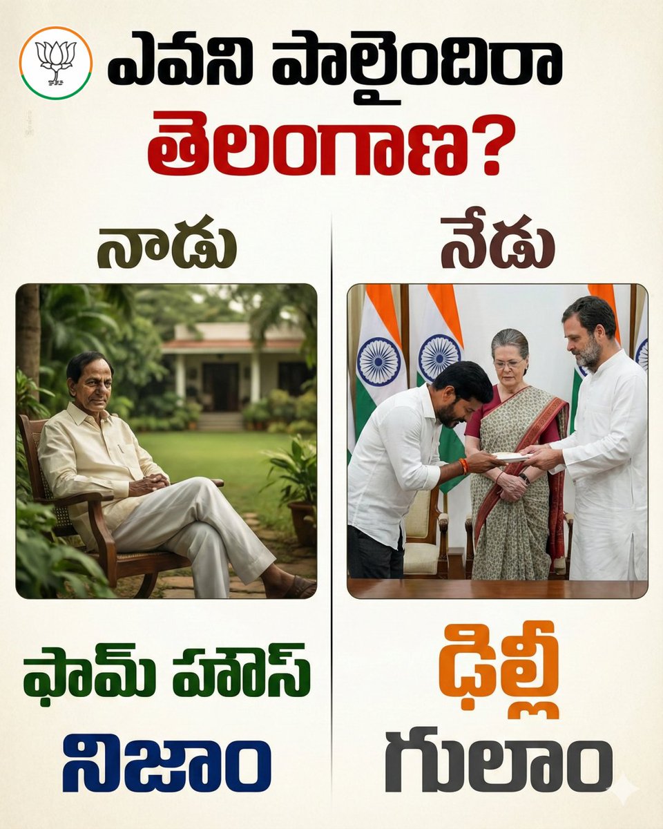BJP4Telangana's tweet photo. ఒకరు ఫామ్ హౌస్ దాటలె.. ఇంకొకరు ఢిల్లీ పెద్దల ముందు తల ఎత్తలె! ఇదా మనం కొట్లాడి తెచ్చుకున్న తెలంగాణ? 

��న ఆత్మగౌరవాన్ని మంటగలుపుతున్న ఈ అసమర్థ పాలకులకు బుద్ధి చెబుదాం. https://t.co/ThRPjia6ol