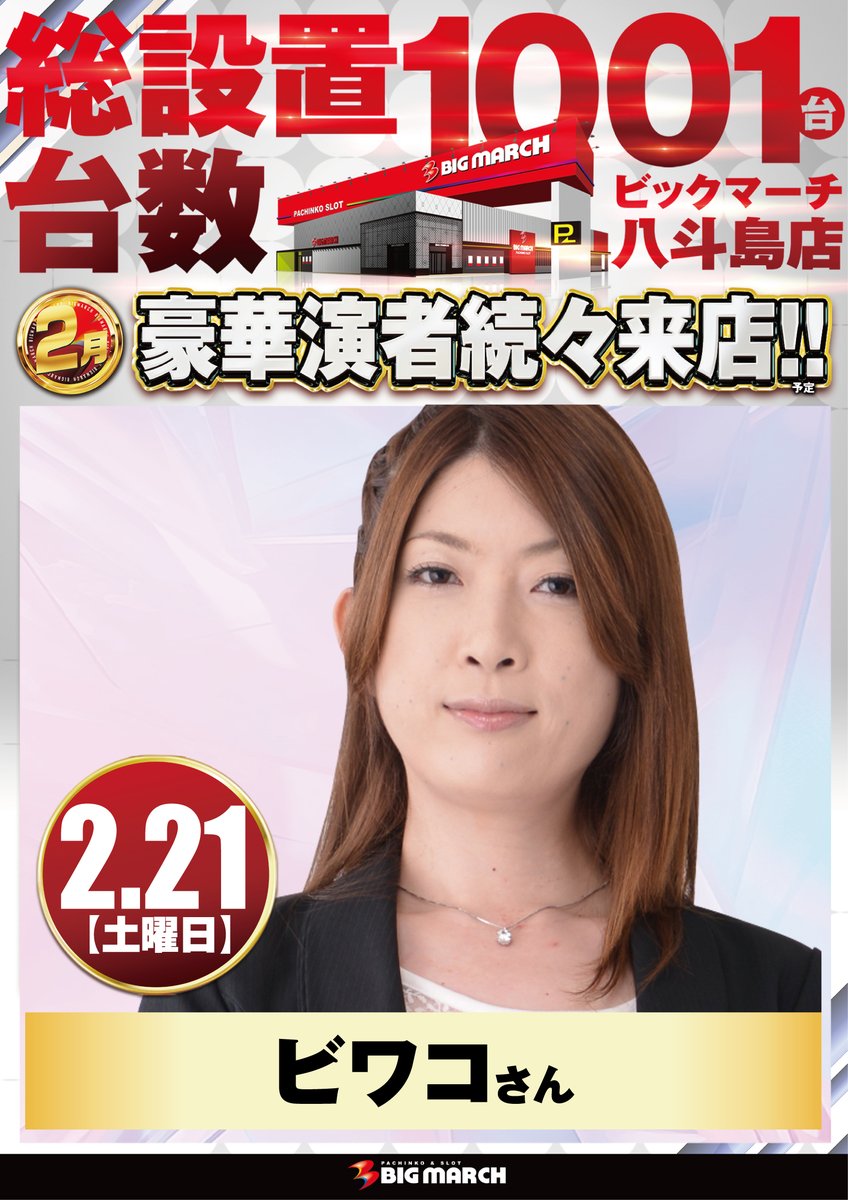 どら店@ビックマーチ八斗島店・店長with_M (@2007_11_01) / Posts / X