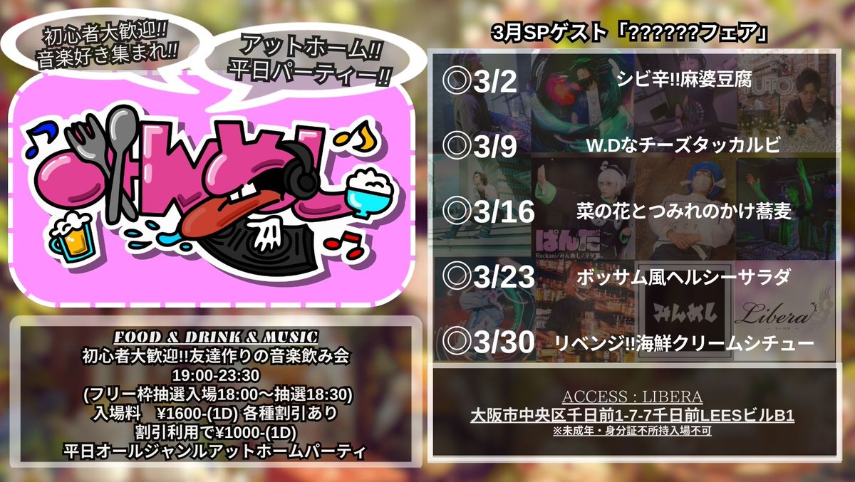 <リーベライベントスケジュール2026.3月>
3/29 14;00- #ぱんだ生誕祭
x.com/Ninja250R_EVA0…

3/30 19:00- みんめし
twipla.jp/events/696567
#リーベラ