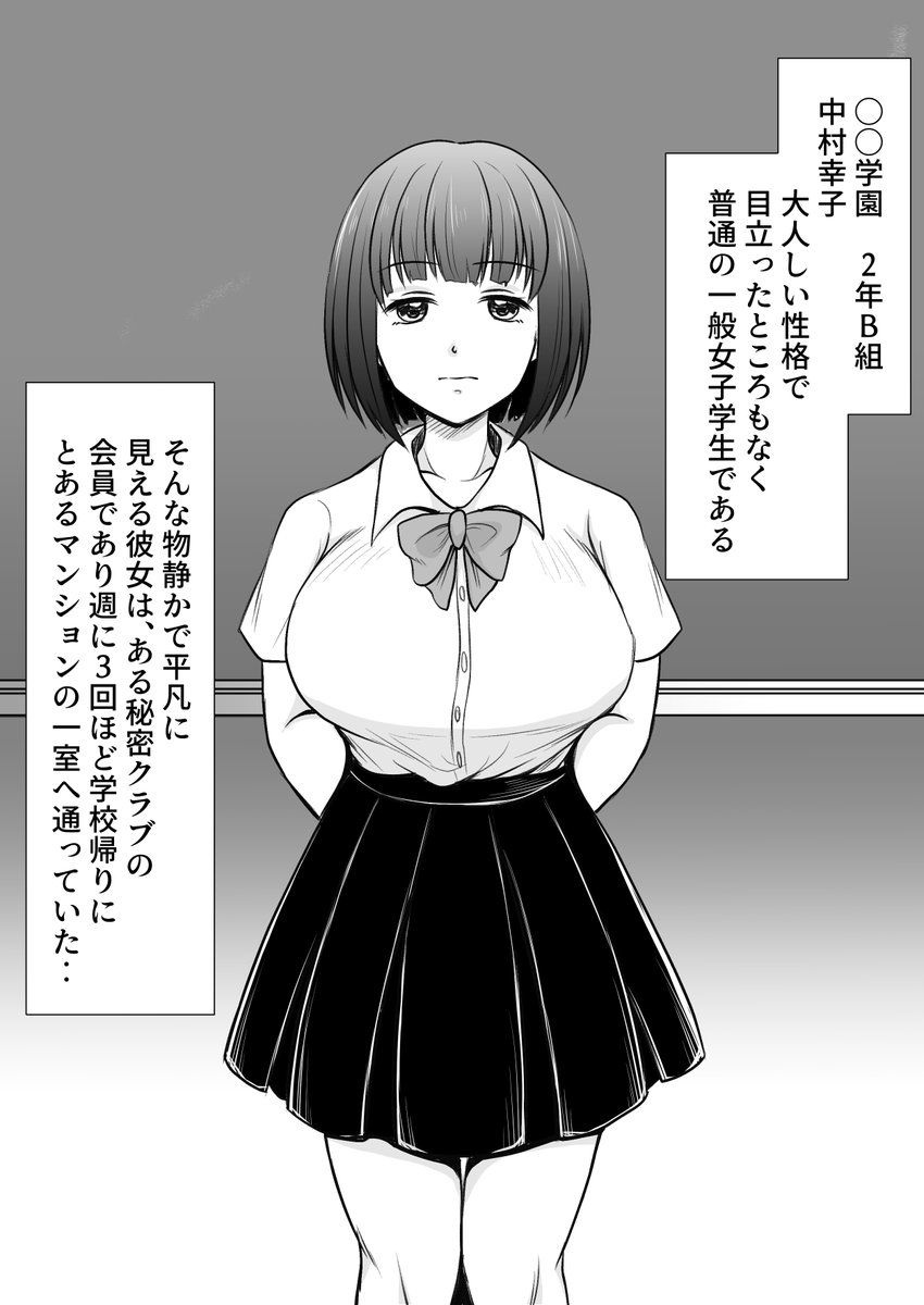 秘密倶楽部の幸子ちゃん 