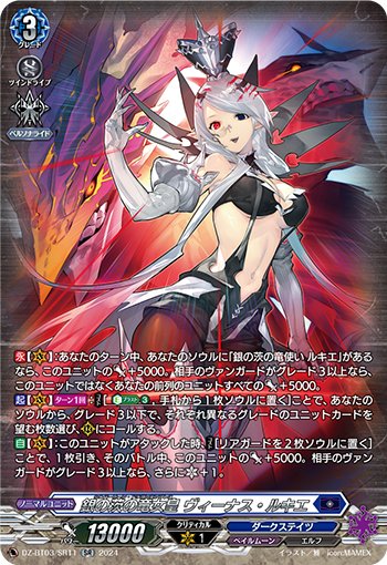 でもVスタの銀の茨の存在を考えたら最新ヴィーナスが強いな でも