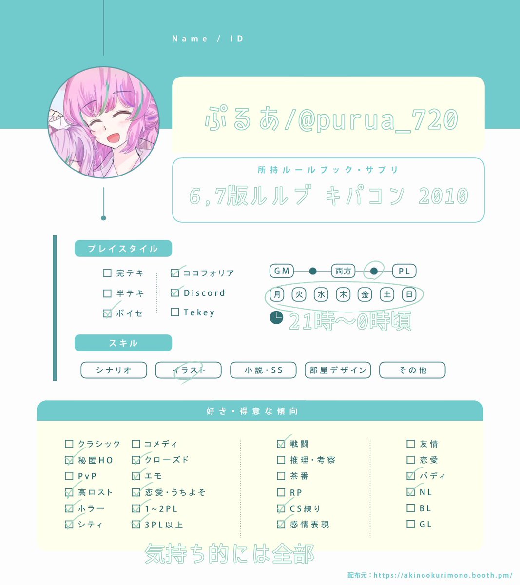 purua_720's tweet photo. #TRPG自己紹介シート
#TRPG好きと繋がりたい 
所持サプリが増えたため更新

萌え袖と肩出し肩落としが大好きな🔰
気ままにゆるーくやってます

全反応無言フォローで回ります…！ https://t.co/iTxNjjyioW