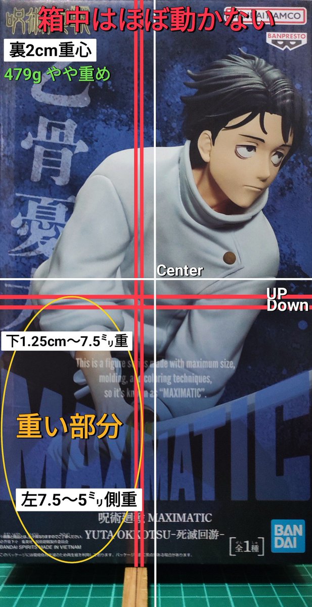 重心情報 呪術廻戦 MAXIMATIC YUTA OKKOTSU-死滅回游- ⚠️入れ方で