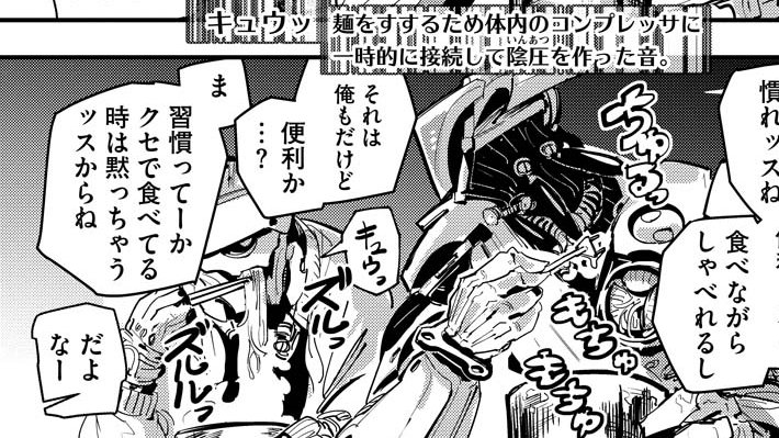 麺を啜るために体内のコンプレッサに一時的に接続して口内に陰圧をつくるサイボーグおじさん 