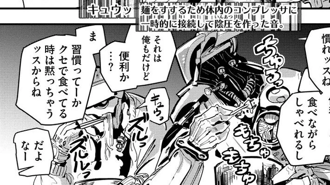 麺を啜るために体内のコンプレッサに一時的に接続して口内に陰圧をつくるサイボーグおじさん 