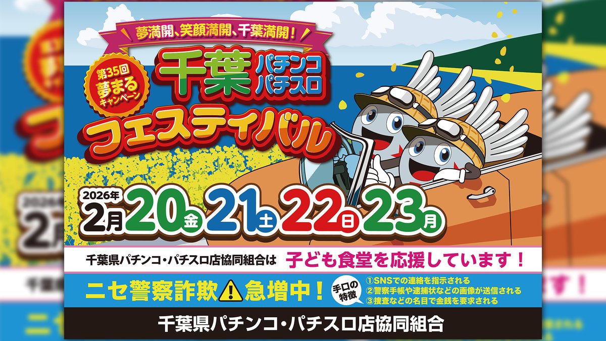 マルハンメガシティ柏 2/20(金) 【入場抽選】 時間：9時30分〆切