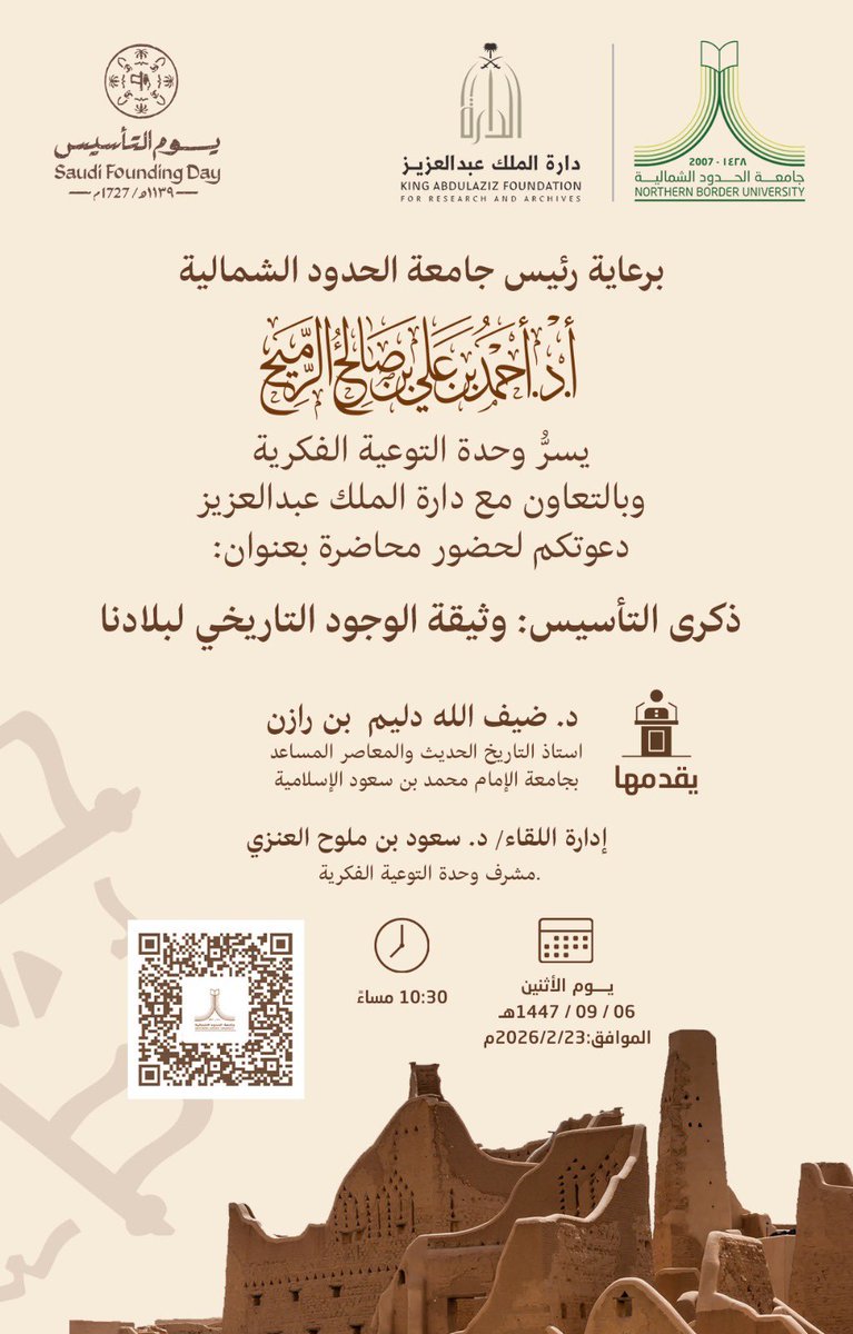 #يوم_التأسيس
#جامعة_الحدود_الشمالية