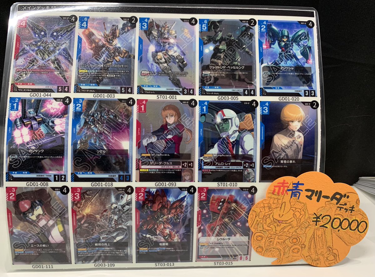 ガンダムカードゲーム🤖🪐 始めるなら今🫵🏻❤️‍🔥原品限り‼️ 《赤青