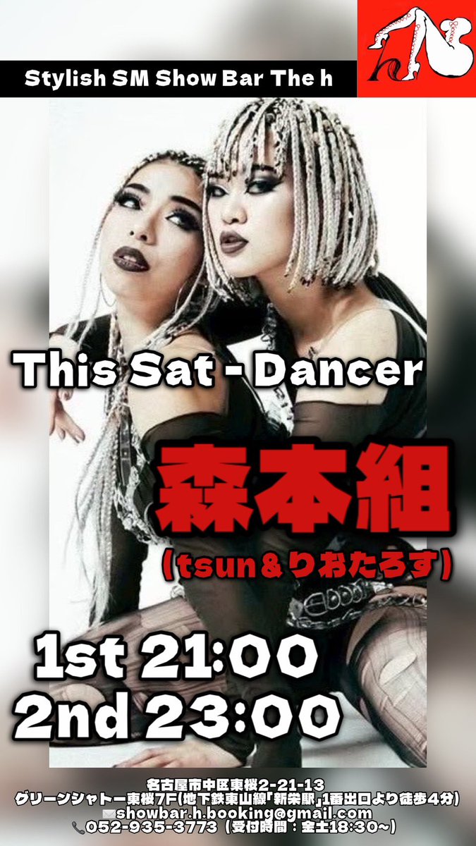 なんと今週は森本組さんが二日に渡りいらっしゃるのです　<a href="/sm_h2008/">SM Show Bar【ｈ】</a>