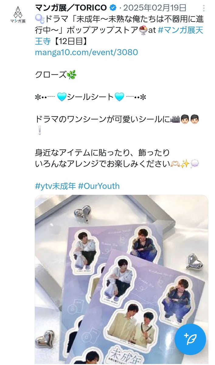 2月19日➁🫧#未成年箱推し 1年前 ポップアップストア🍨マンガ展天王寺