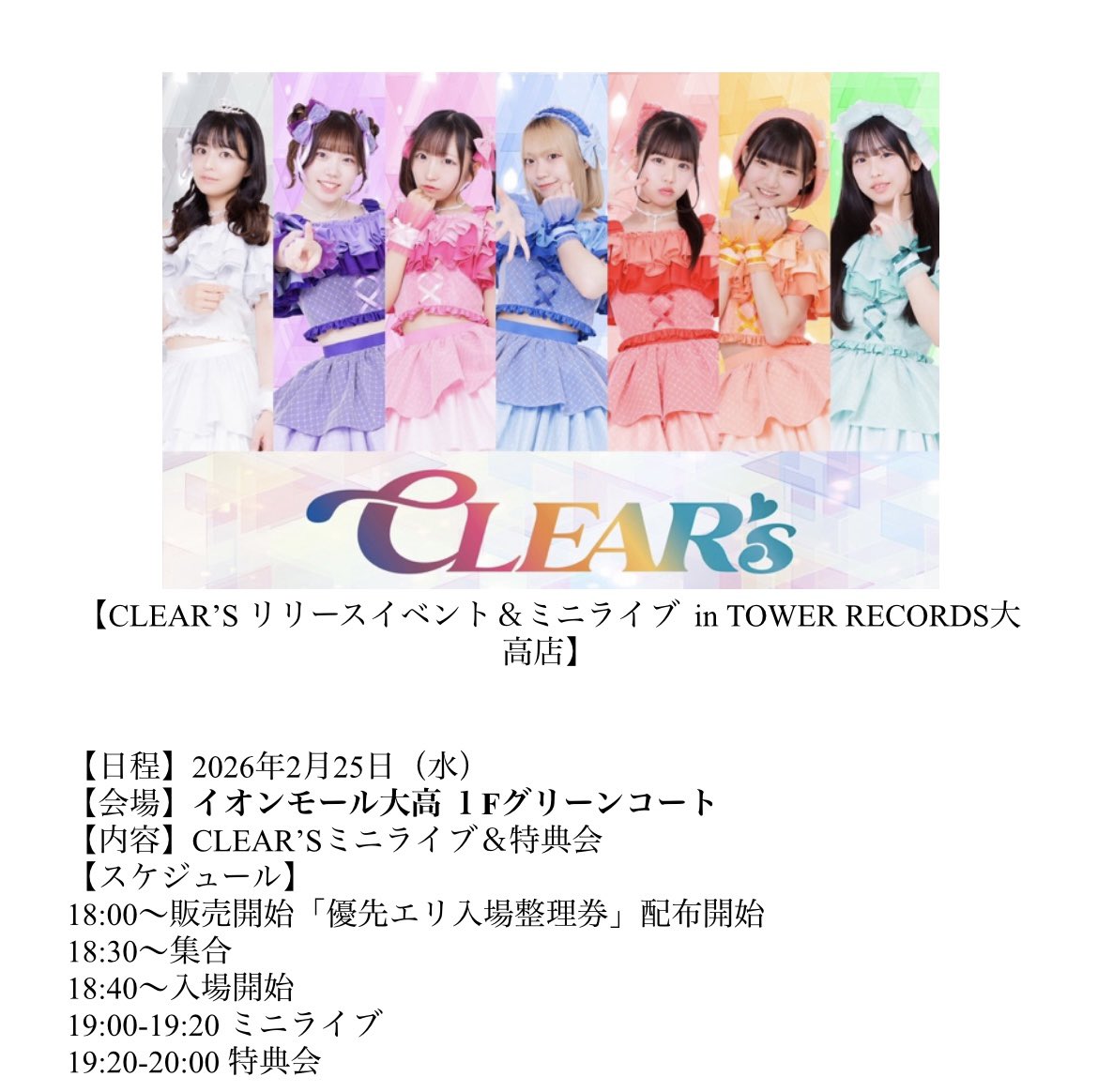 明日もイオンモール大高さんでリリイベがあります！ 会えますか？🪽♡