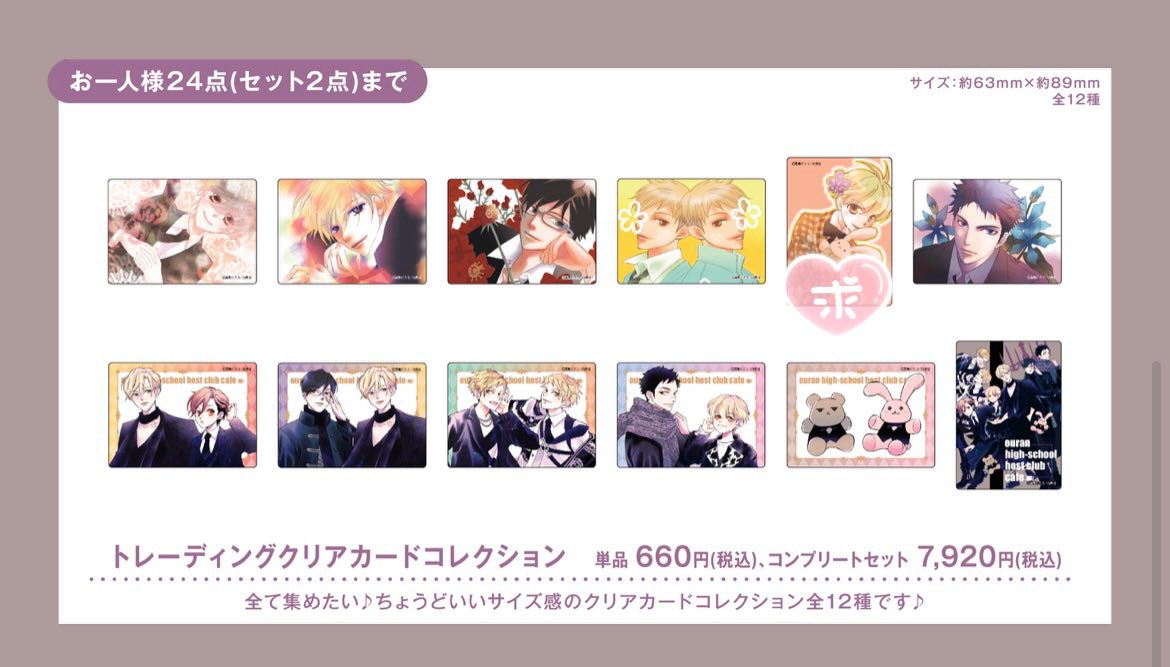 交換 譲渡】桜蘭高校ホスト部 コラボカフェ 入場特典 クリアカード