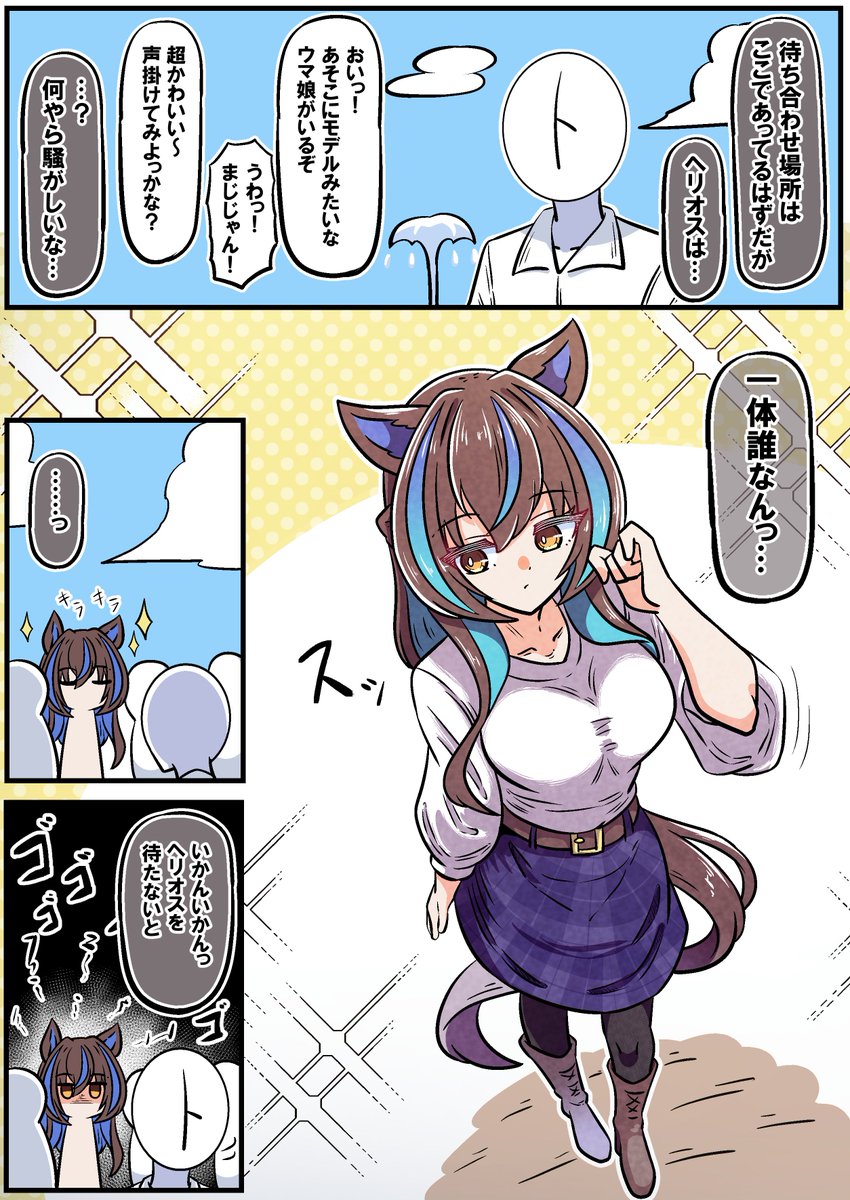 待ち合わせヘリオス 