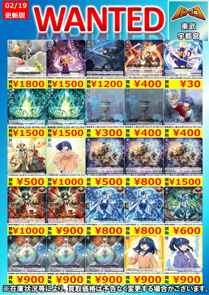 ヴァンガード 買取情報】 今週の買取表はこちら！ レガリスピース/超