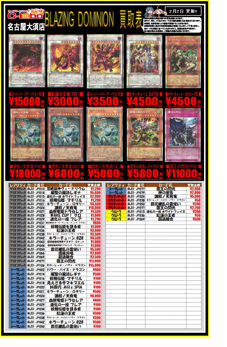 遊戯王 買取情報】 遊戯王OCGより 🔥BLAZING DOMINION🔥 最新弾の買取