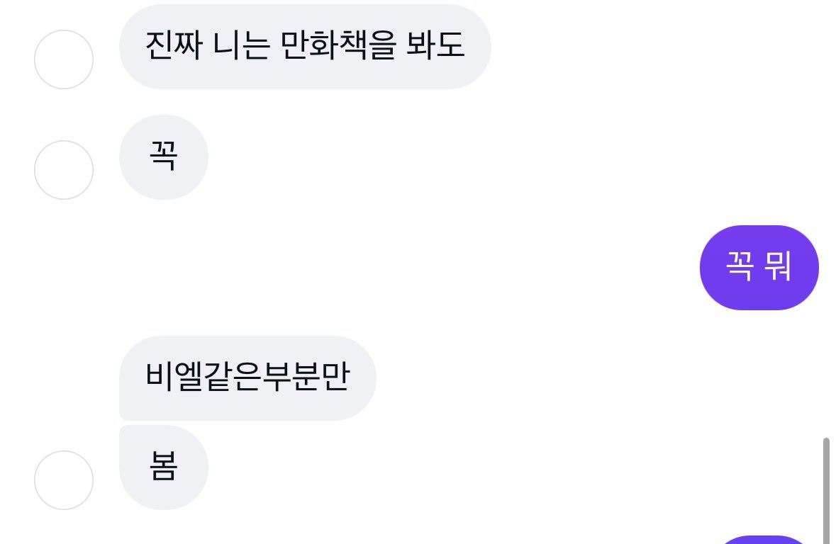 친구한테 한소리들었어요