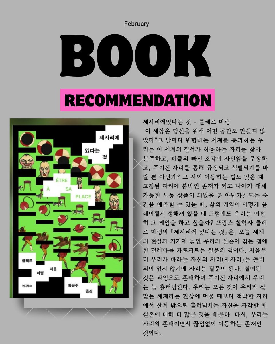 aerineww's tweet image. 이번달 독서모임에서 이 책을 읽고 있는데 간만에 너무 마음에 드는 책이라 공유해요 
며칠 전에 제가 했던 이동에 대한 이야기.. 물질적 정신적 상황적 이동에 대한 비문학이에요