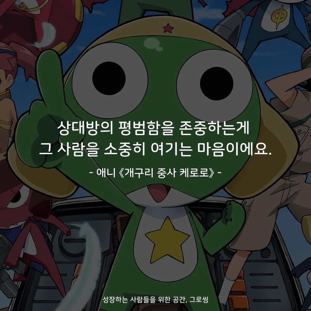 yoskrx's tweet photo. 개구리 중사 케로로 명대사 https://t.co/27skNO5w0h