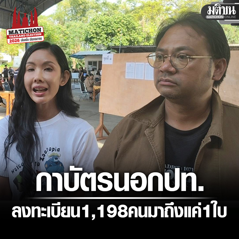 ปชน.ข้องใจ ปทุมธานี เขต7  มีผู้ลงทะเบียนเลือกตั้งนอกราชอาณาจักร 1,198 คน แต่บัตรมาถึงแค่ 1 ใบ ชี้ ตัวเลขผิดปกติ
.
#มติชนออนไลน์ #เลือกตั้ง69