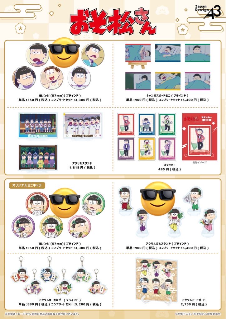 おそ松さん 枠募集 譲渡 テレ東 譲)場面写缶バッジ、ミニキャラ缶