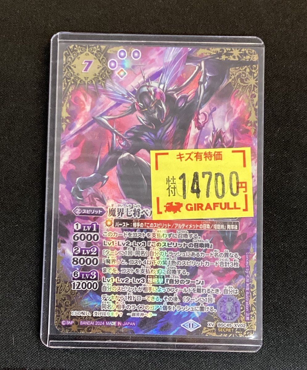 ジラフル京都 #バトルスピリッツ 💎バトスピ💫高額⚠️訳アリ入荷して