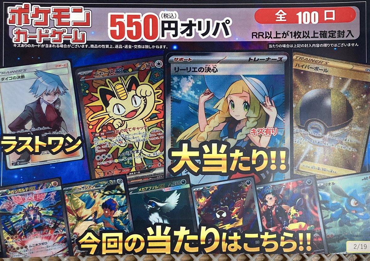 オリパ 販売情報2/19✨ #ポケカ ¥550円▶︎残100/100