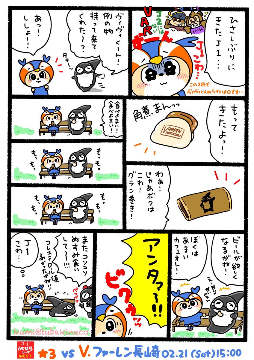 #ヴィヴィくんにJ1の恐ろしさを教える #grampusゲームプレビュー2026③
#長崎H
#勝て勝て勝て勝てホームだがね‼️🔥💪