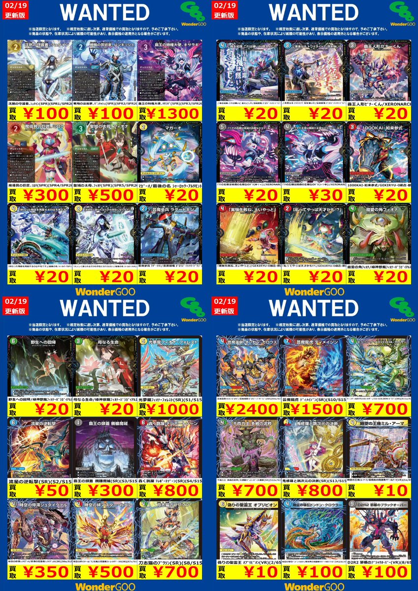 ☆八街店限定WANTED☆ #デュエルマスターズ 2/20 10：00時点 ※傷無しで