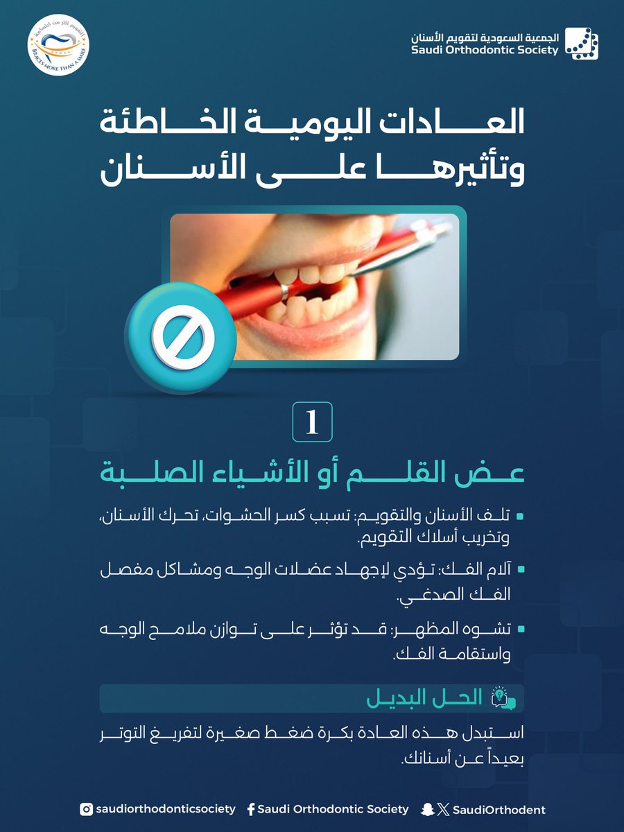 الجمعية السعودية لتقويم الأسنان tweet media