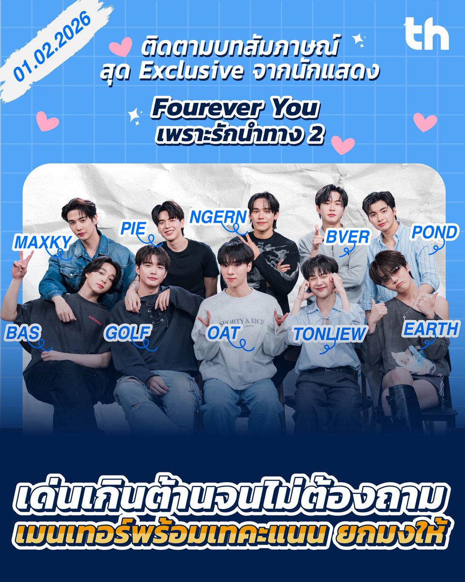 📌 เมนเทอร์หล่อ ยิ้มสวย ให้คะแนน 2 เต็ม 10 ทำให้ปังกว่านี้หน่อย เดี๋ยวมงไม่มา มงจะเป็นของใครมารอดูในรายการ #THHeadlineXFoureverYouProjectPart2

🗓 21.02.2026
🖥 YouTube : THHeadline | Weibo : 中泰头条

#THHeadline 
#FoureverYouProjectPart2
#เพราะรักนำทาง2
#maxky_rp #bbasjtr