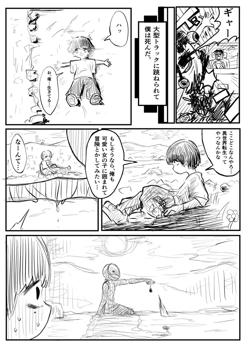 baby_no_u's tweet photo. 僕が異世界転生する漫画を描きました https://t.co/9rSsl7tAZS