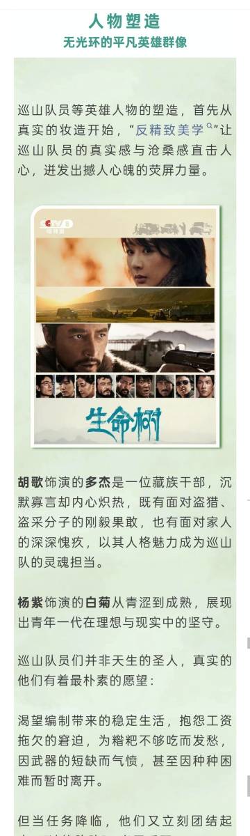 AicheMoral12450's tweet photo. CCTV drama review:#borntobealive becomes benchmark work for Chinese dramas and will be remembered by history".
#yangzi 
#HuGe https://t.co/bYXvYCQRbe