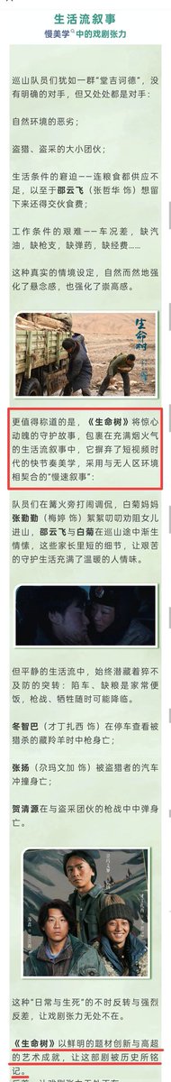 AicheMoral12450's tweet photo. CCTV drama review:#borntobealive becomes benchmark work for Chinese dramas and will be remembered by history".
#yangzi 
#HuGe https://t.co/bYXvYCQRbe