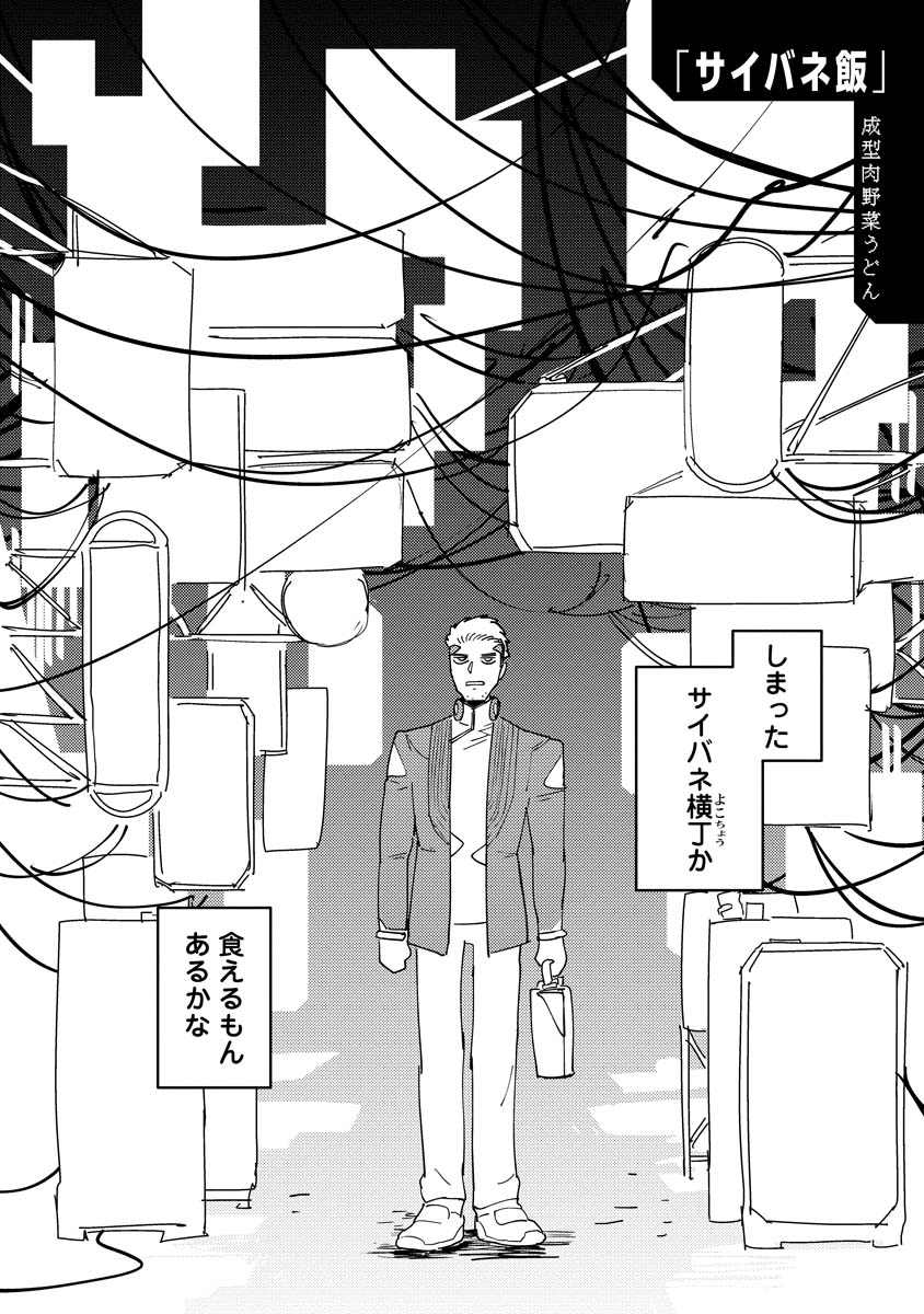 生身だけどサイボーグ食を食べてみたら普通にクソまずかった(2/2) 