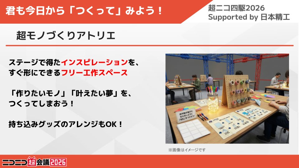 🏎️超ニコ四駆2026 Supported by 日本精工(NSK) 🏁 ⚙️超ルール無用