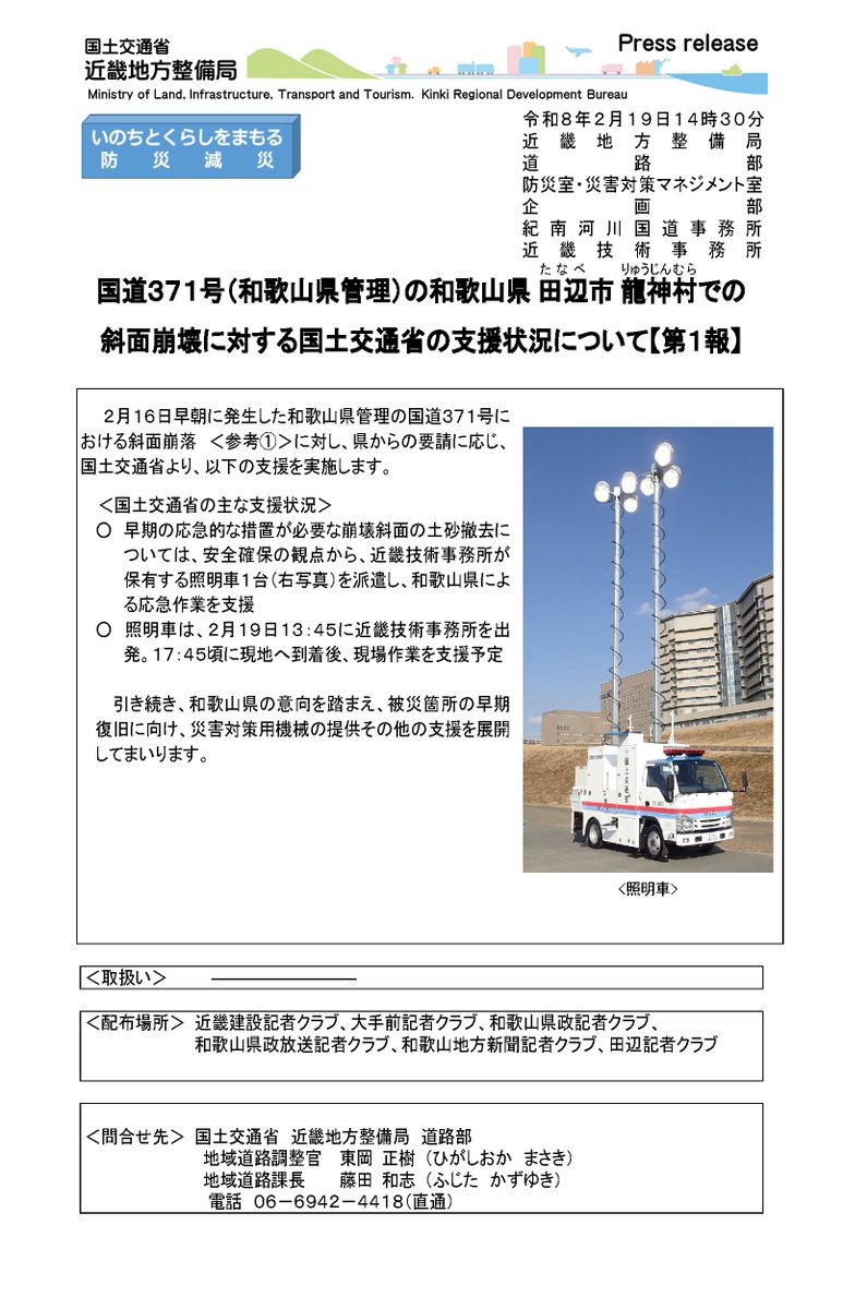 近畿地方整備局　道路部 tweet media