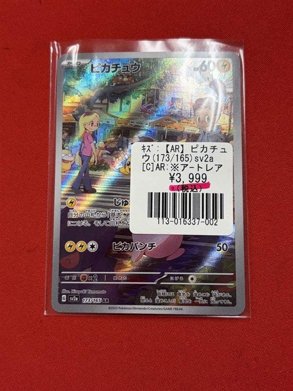ポケモンカードゲーム 】 【AR】ピカチュウを傷あり特価で販売中‼️ お