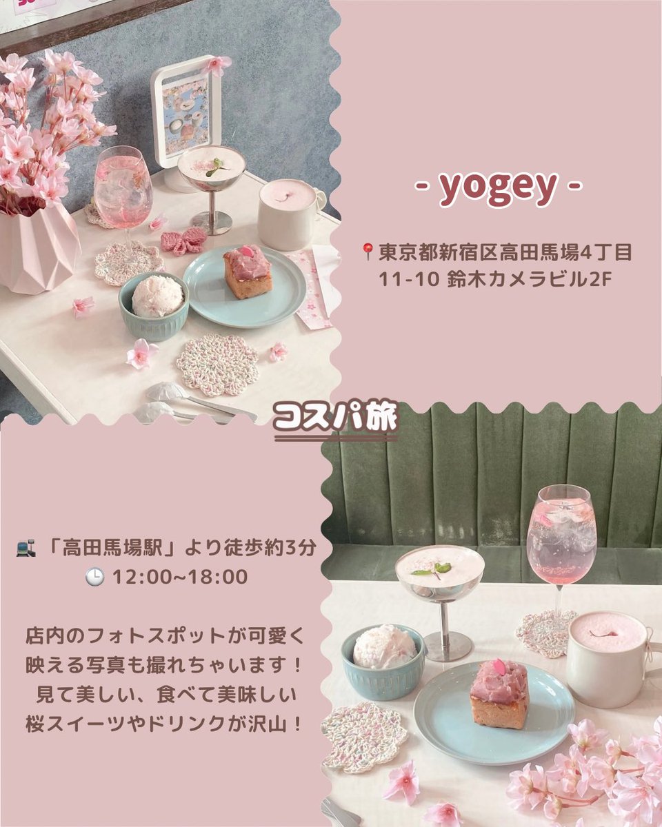 cosupa_tabi's tweet photo. 桜カフェin関東をご紹介☕️🌸 https://t.co/rJI6Kc9Pom