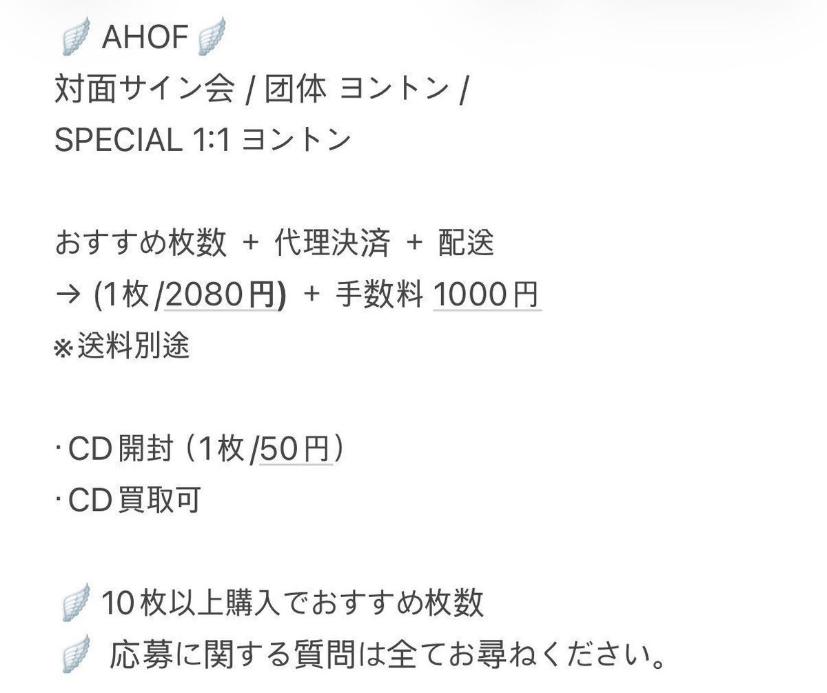 🪽AHOF🪽 対面サイン会 / 团体 ヨントン / SPECIAL 1:1 ヨントン 日時